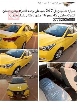 شانجان السفن